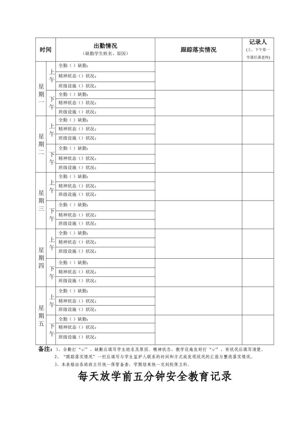 班主任安全工作日志(52页)_第2页