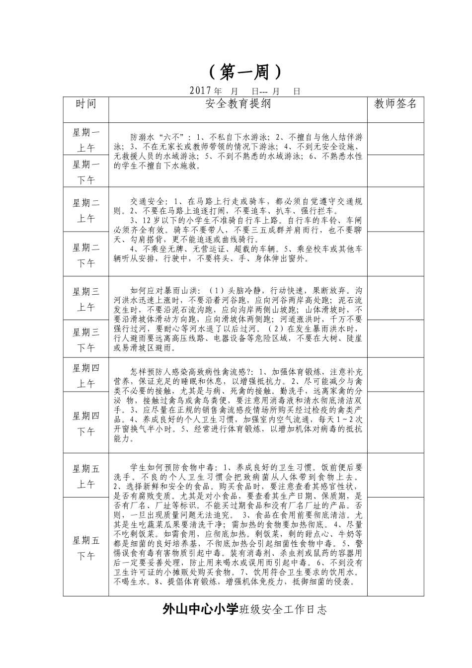 班主任安全工作日志(52页)_第3页