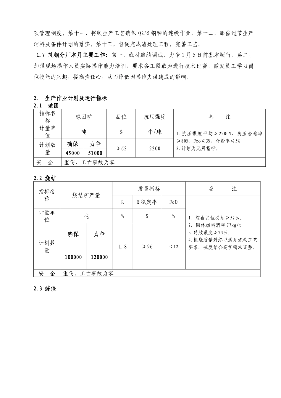 某工厂月份生产经营计划_第3页