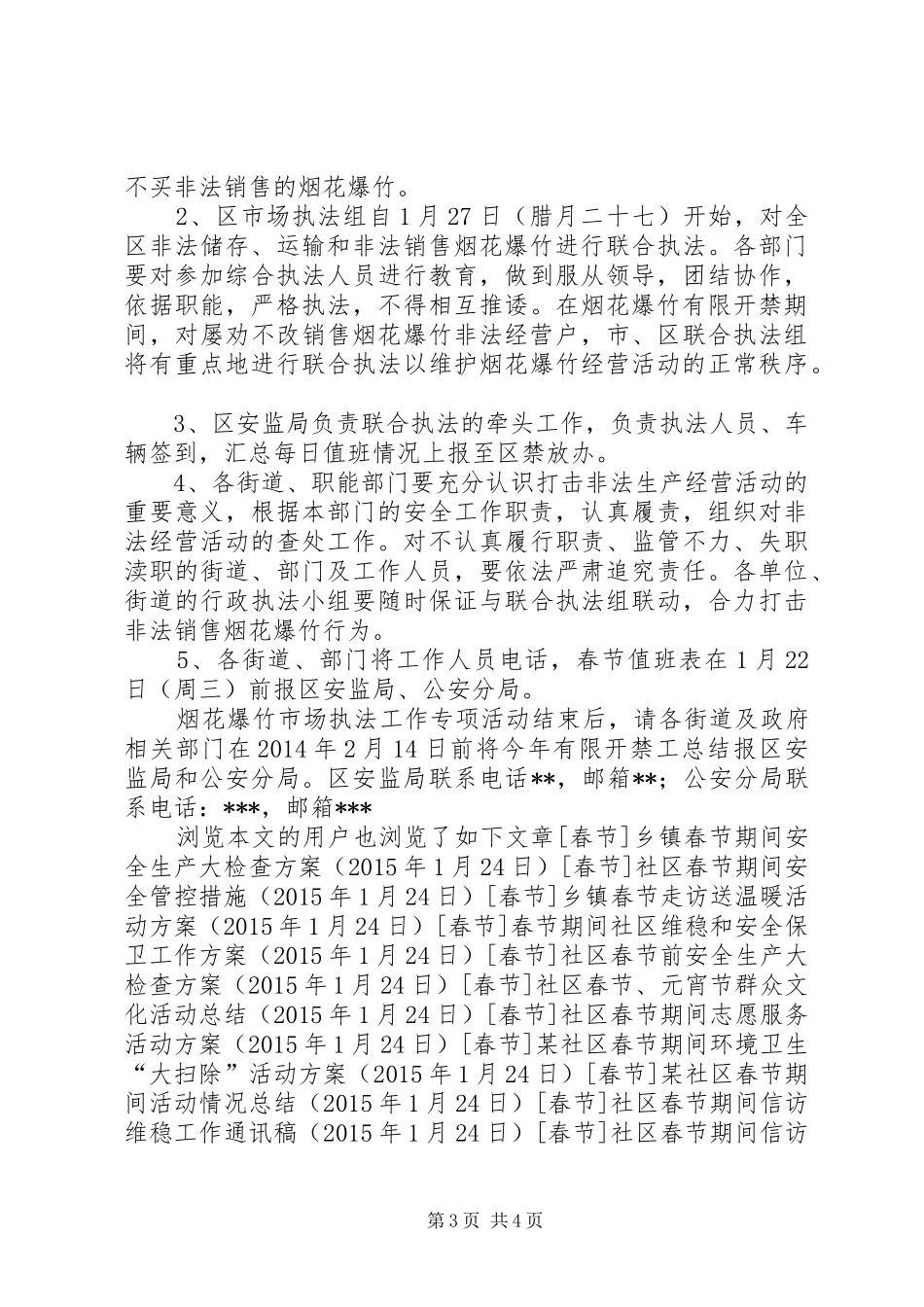 社区春节期间烟花爆竹开禁工作方案_第3页