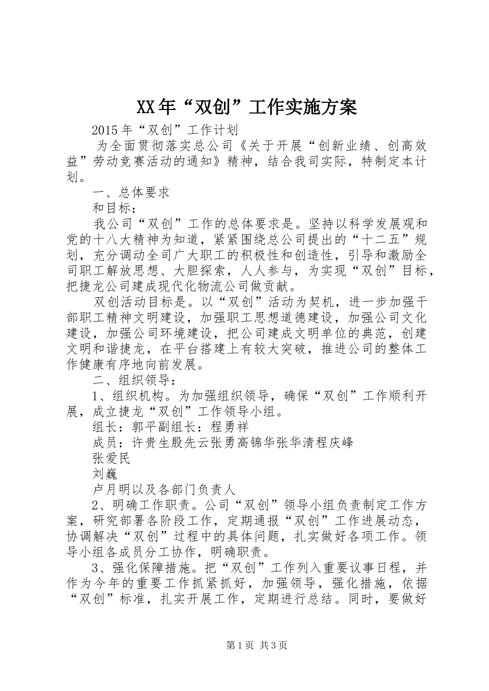 XX年“双创”工作方案_第1页