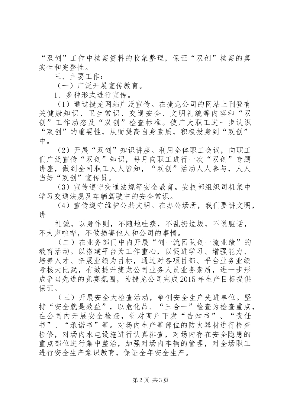 XX年“双创”工作方案_第2页