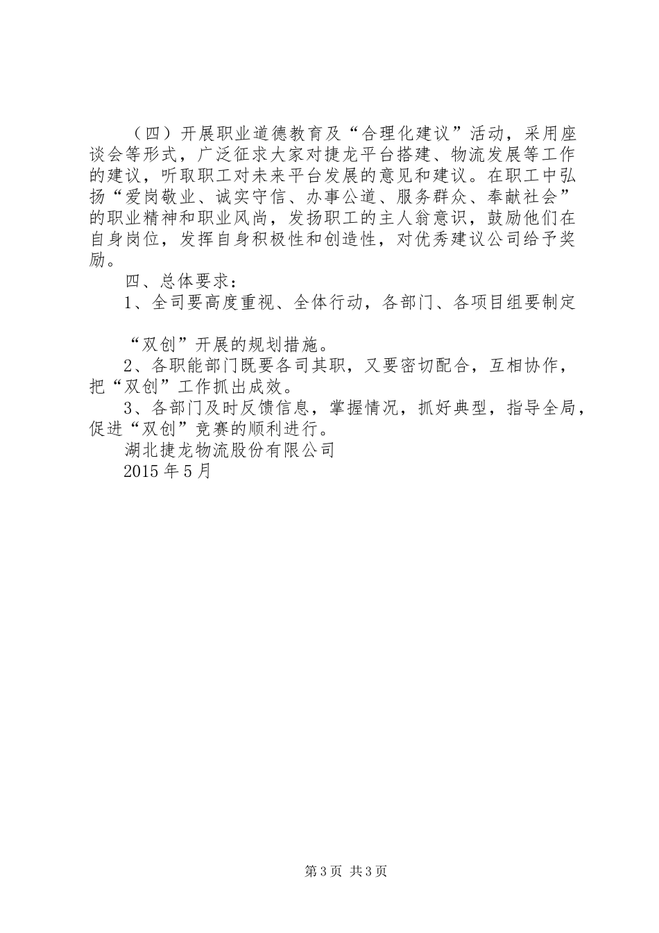 XX年“双创”工作方案_第3页