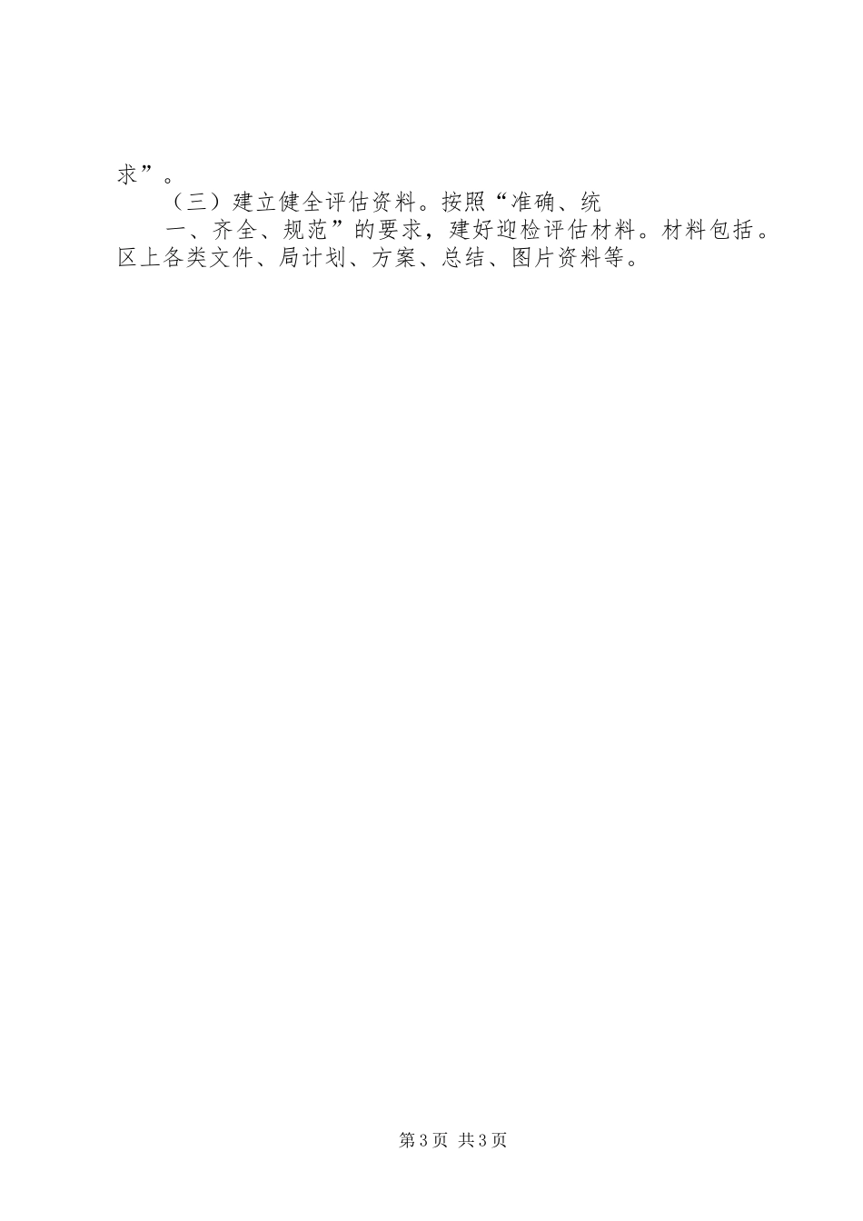 域义务教育均衡发展督导工作方案_第3页