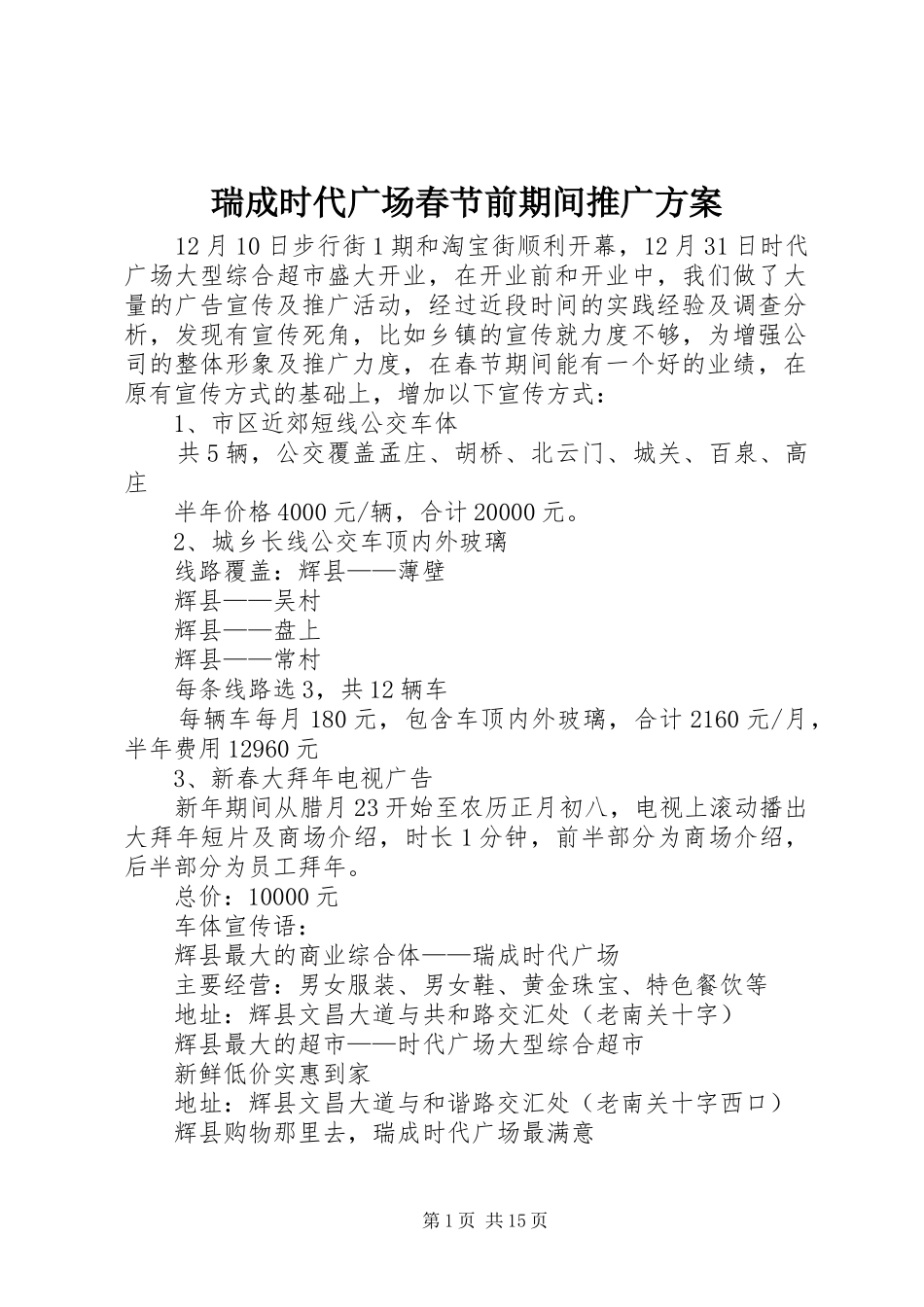 瑞成时代广场春节前期间推广实施方案_第1页