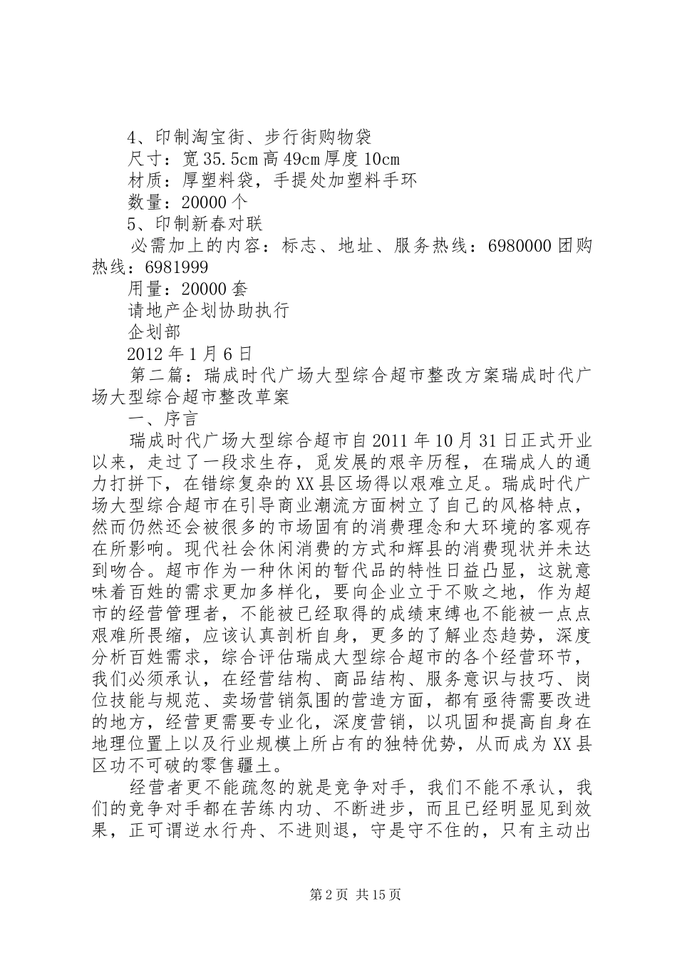 瑞成时代广场春节前期间推广实施方案_第2页