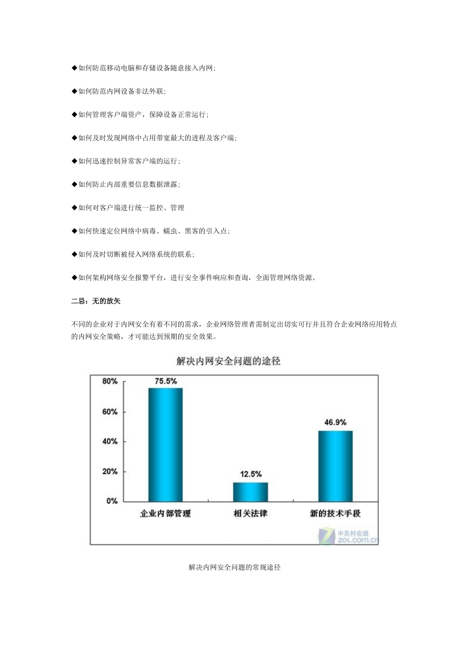 不可不知 企业内网安全五大禁忌_第2页