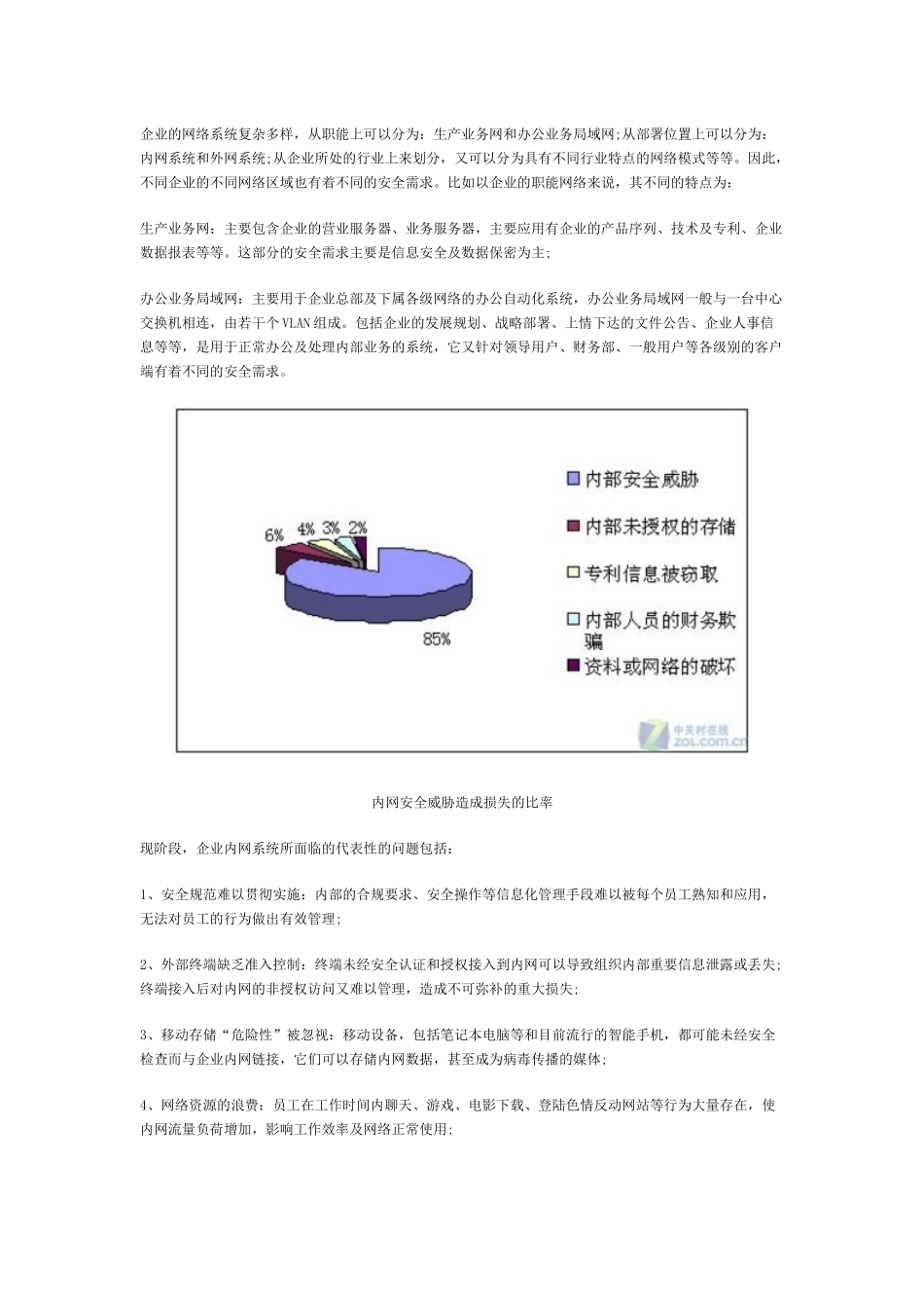 不可不知 企业内网安全五大禁忌_第3页