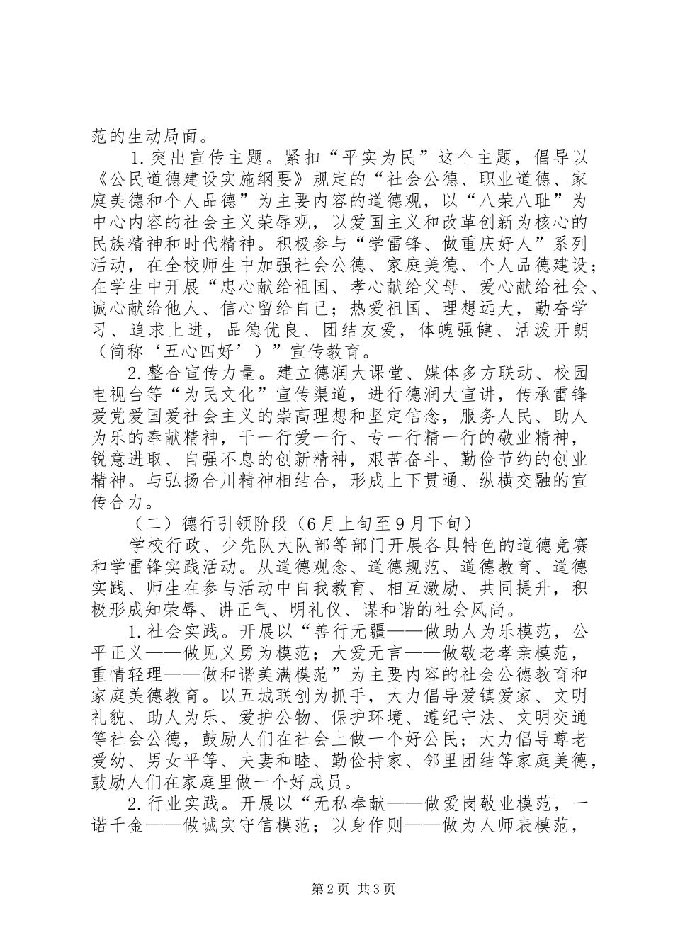 平实为民文化建设活动方案_第2页