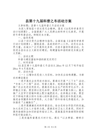 县第十九届科普之冬活动实施方案