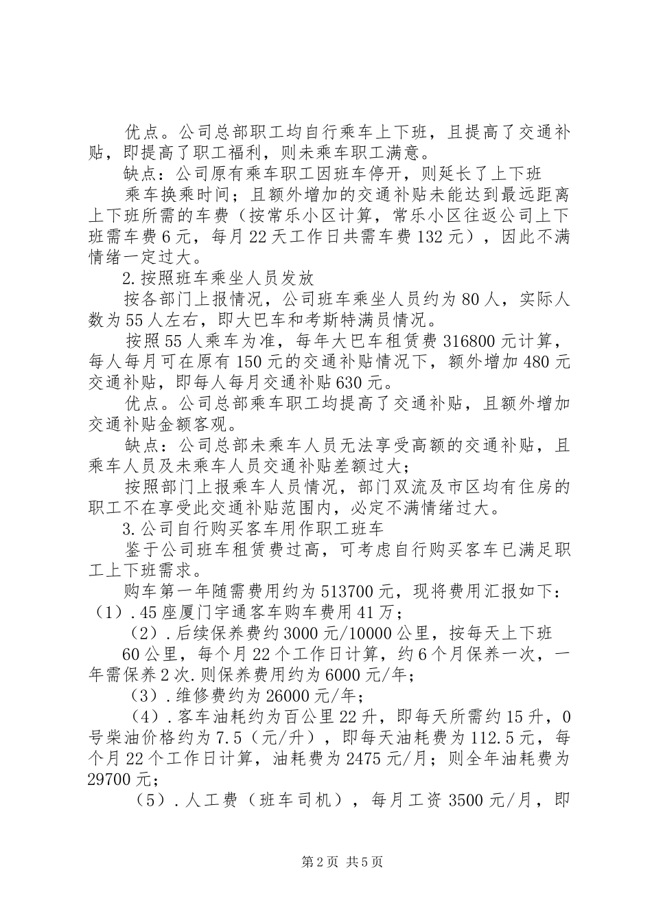 班车运行改革实施方案_第2页