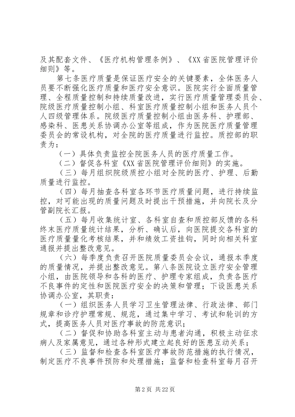不良事件防范与处置应急预案_第2页