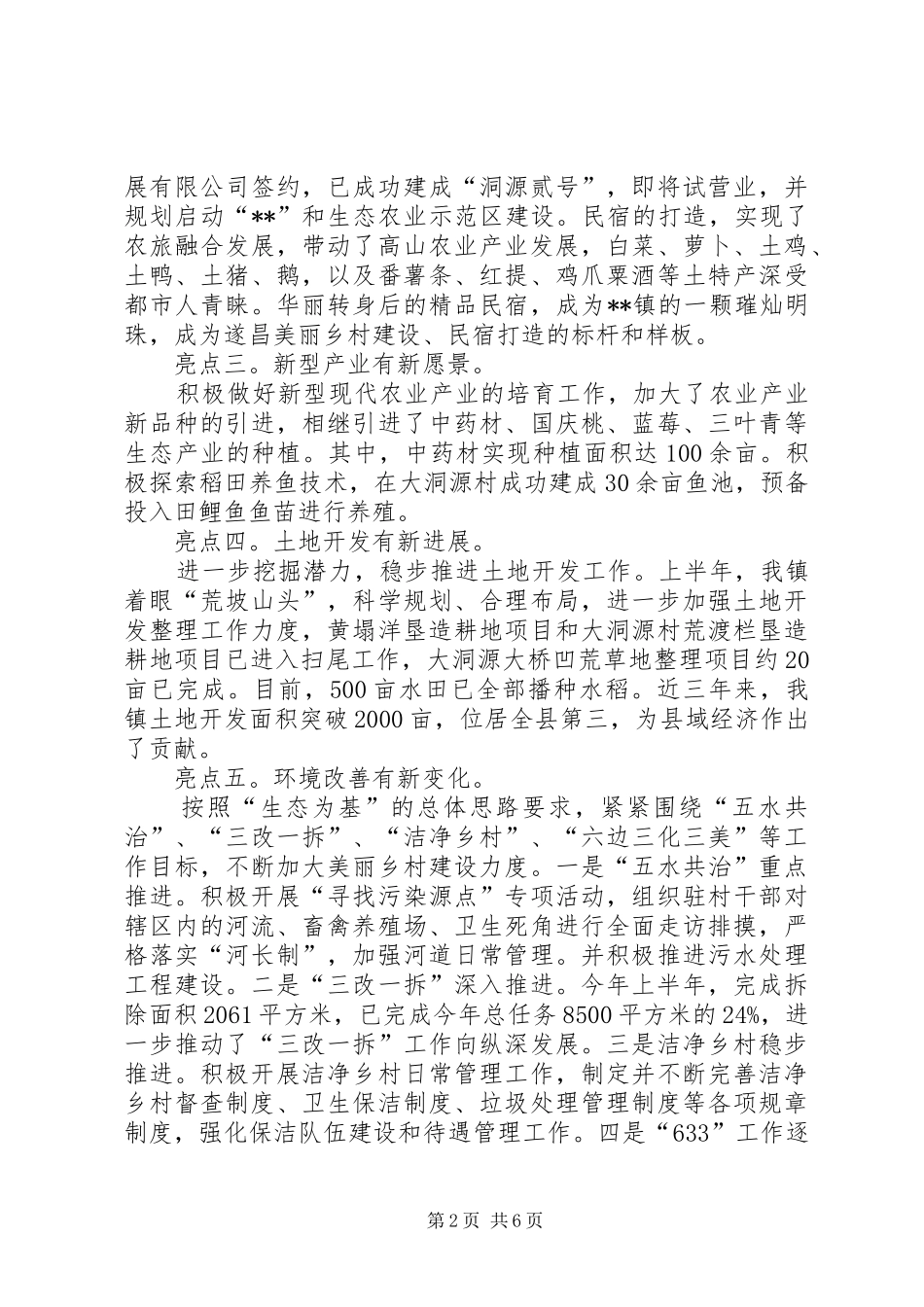 镇XX年上半年工作总结和下半年工作重点_第2页