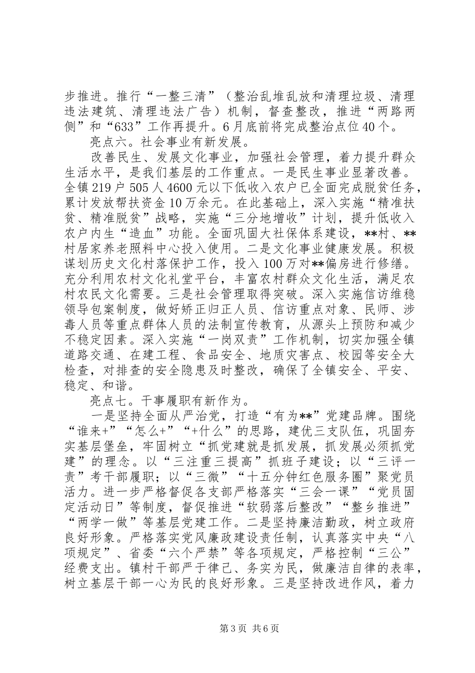 镇XX年上半年工作总结和下半年工作重点_第3页
