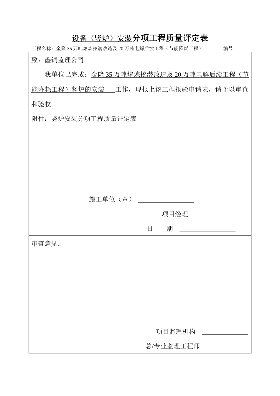 竖炉分项设备_第1页