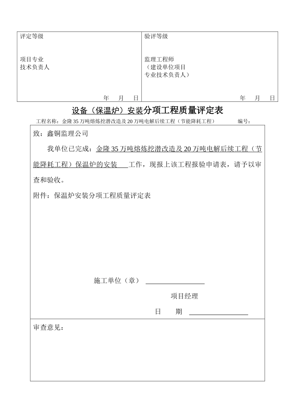 竖炉分项设备_第3页