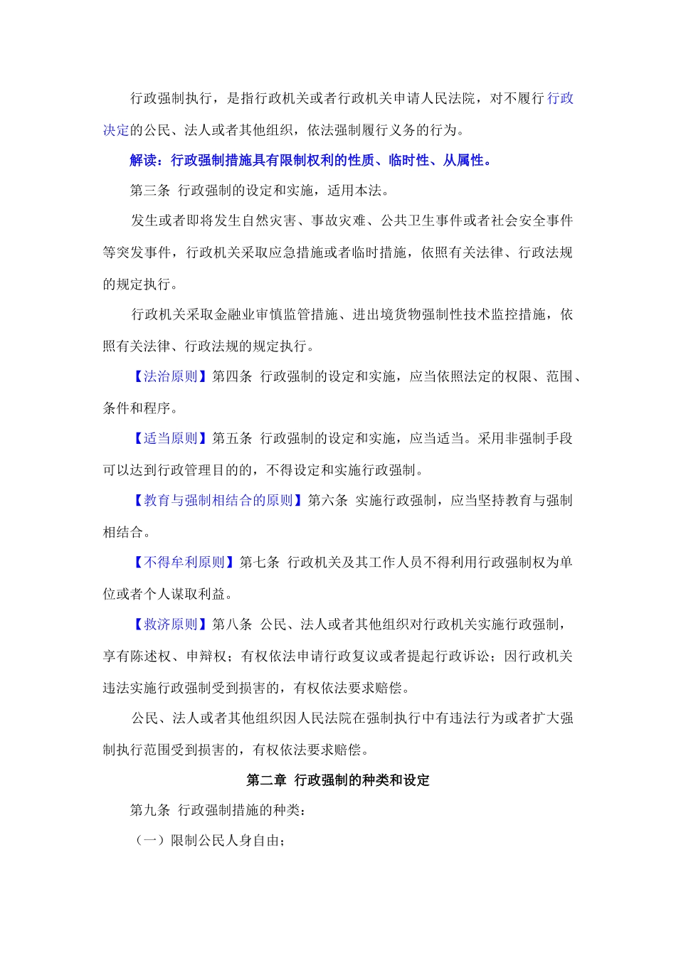 行政强制法1213107590_第2页