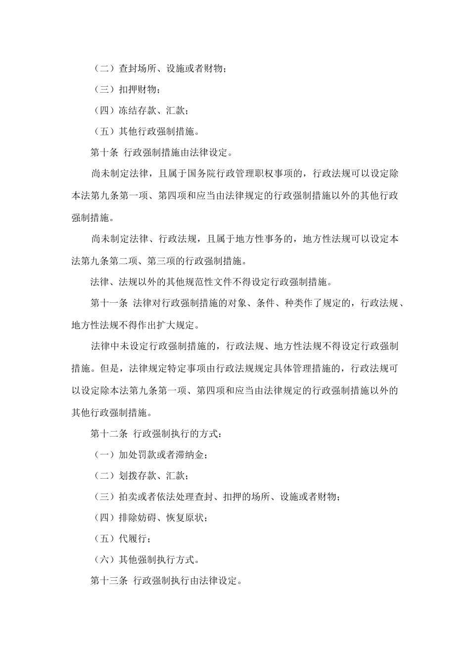 行政强制法1213107590_第3页