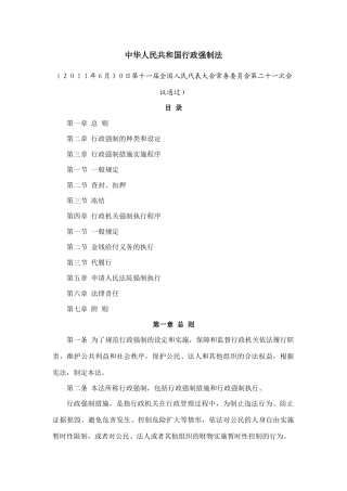行政强制法1213107590