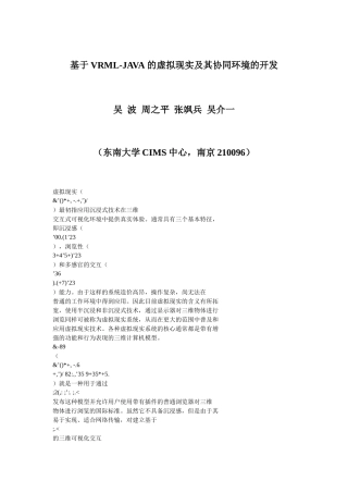 基于VRML_JAVA的虚拟现实及其协同环境的开发_吴波20