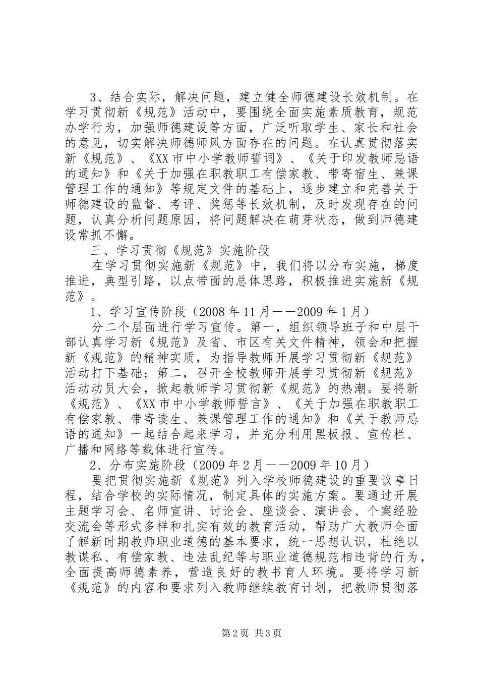 浦南小学学习贯彻《中小学教师职业道德规范》方案_第2页