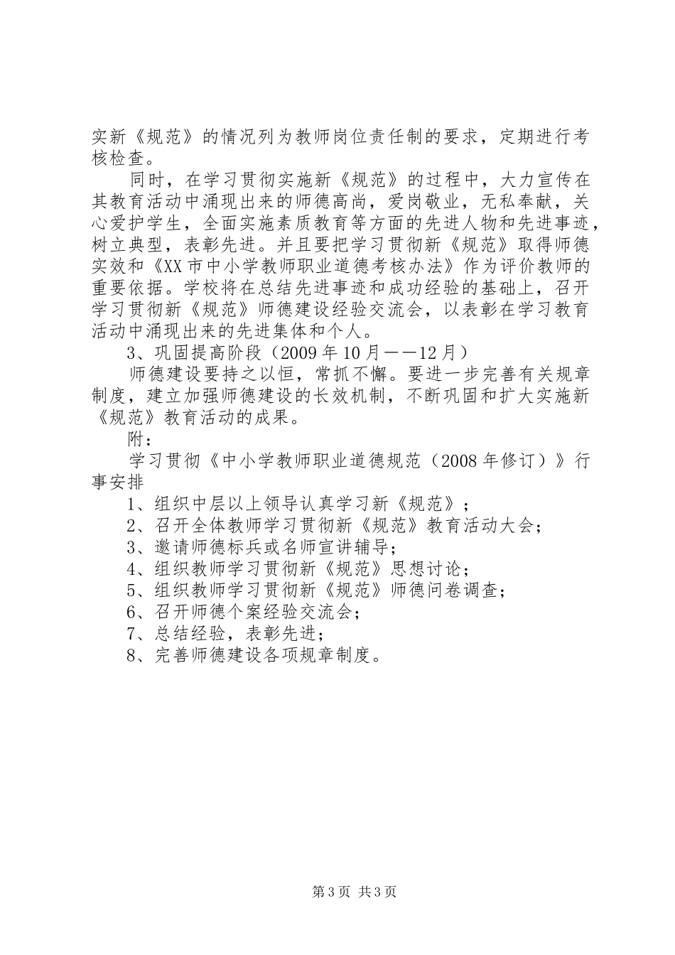 浦南小学学习贯彻《中小学教师职业道德规范》方案_第3页