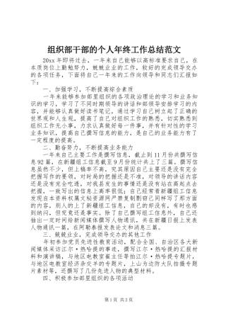 组织部干部的个人年终工作总结范文