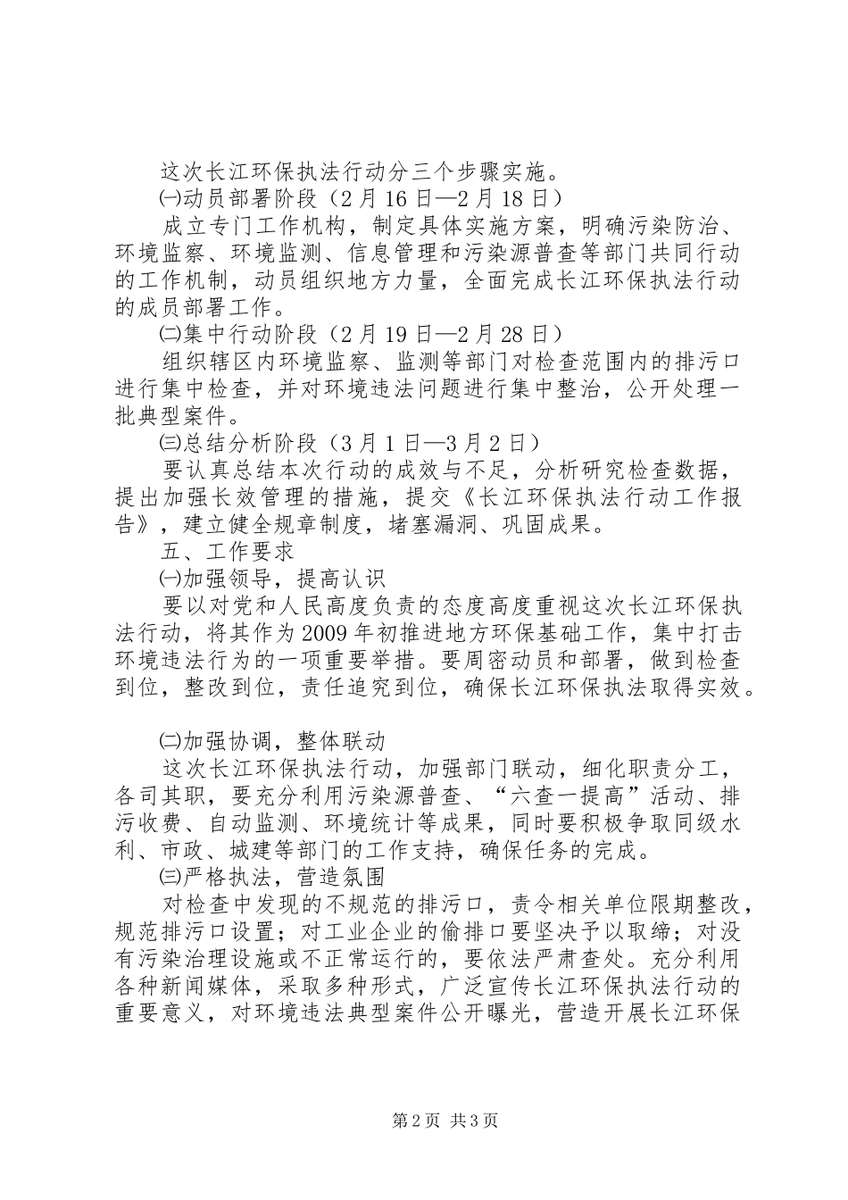 环保执法行动工作实施方案_第2页
