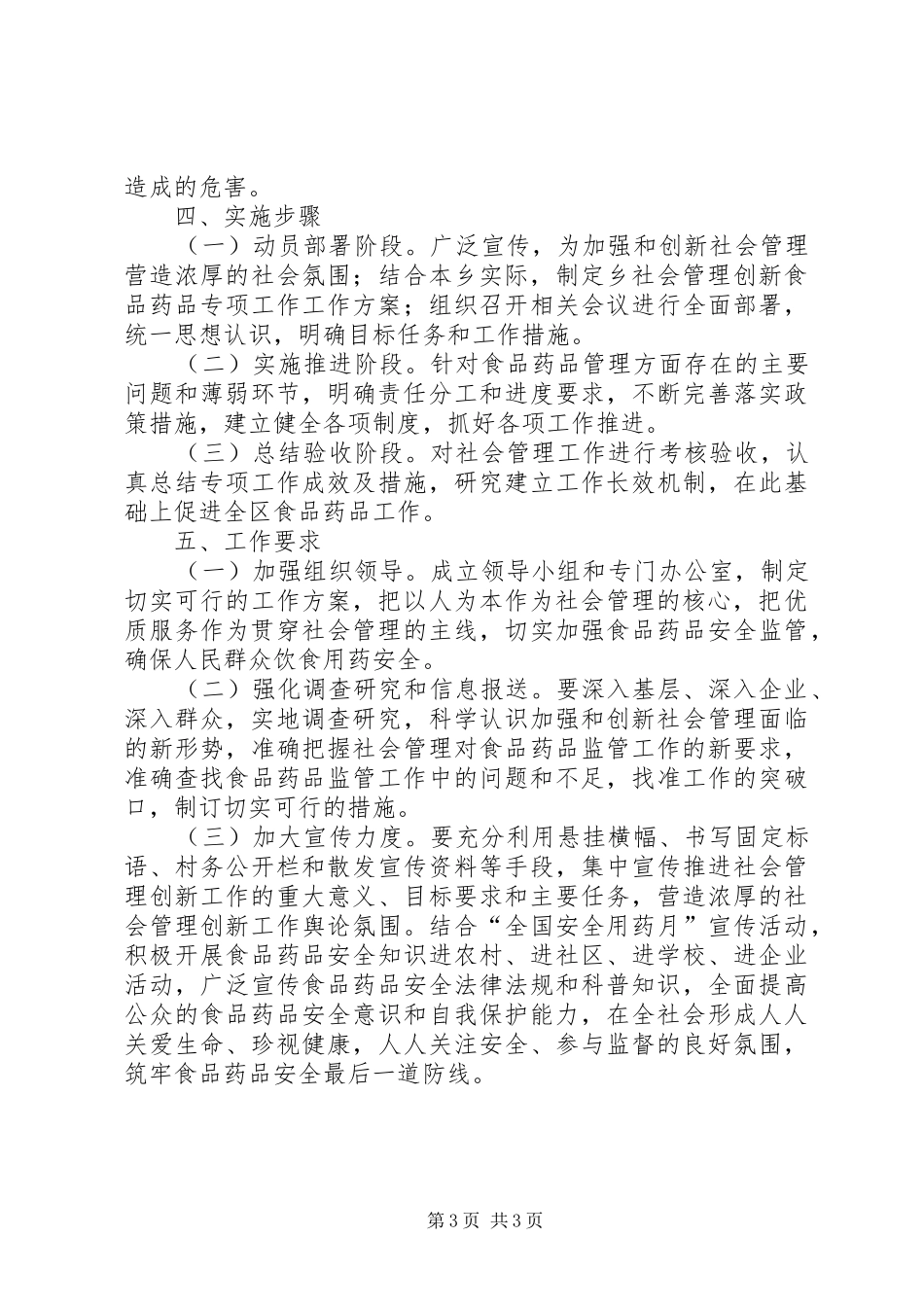 全乡食品药品创新管理工作方案_第3页