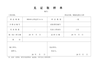 见证取样单电渣压力焊