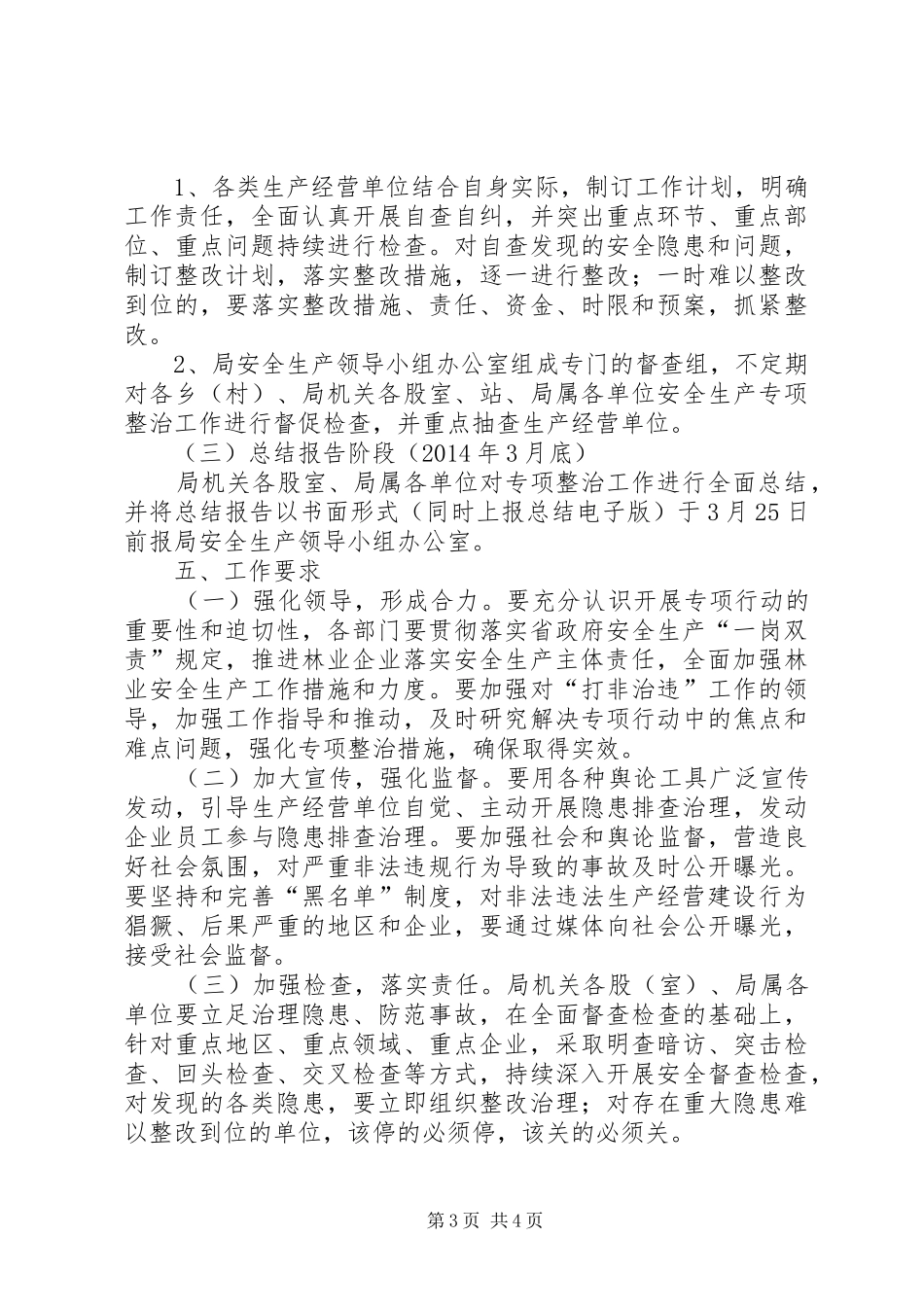 林业系统安全生产整治方案_第3页