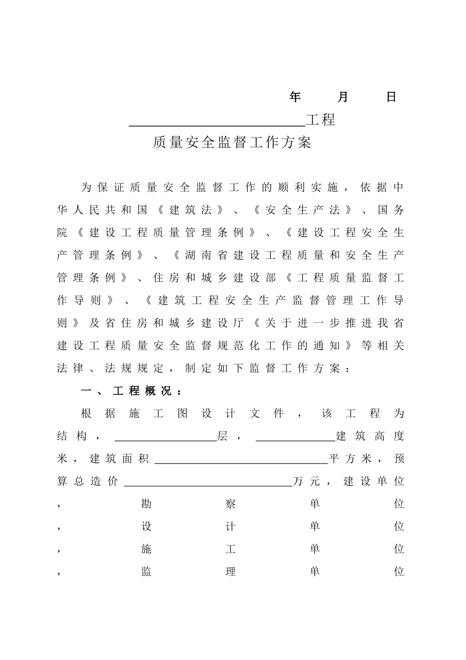 质量安全监督管理台账1_第2页