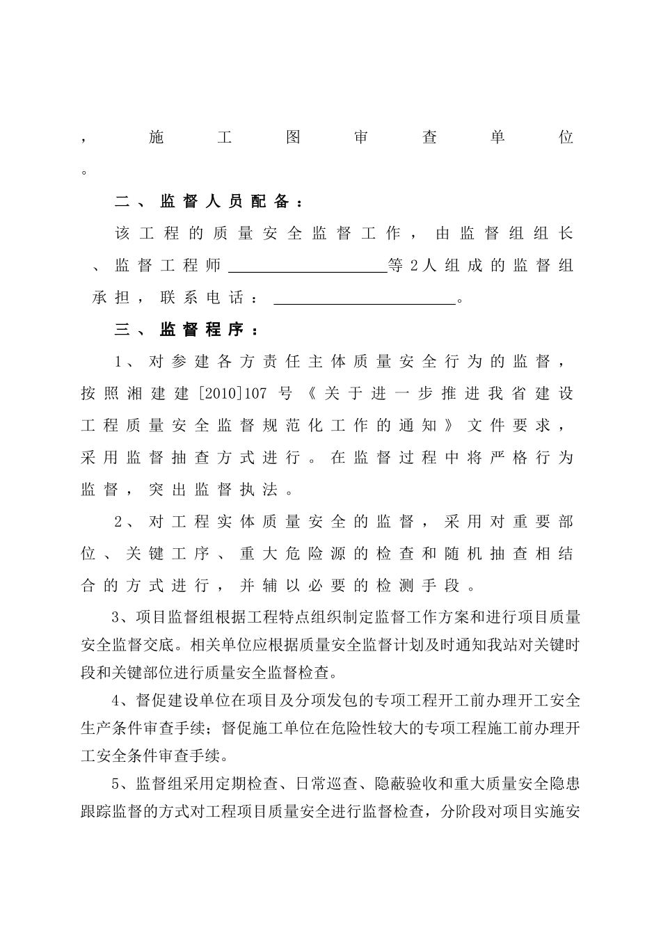 质量安全监督管理台账1_第3页