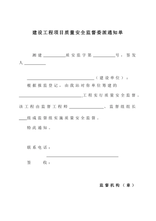 质量安全监督管理台账1