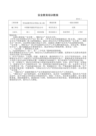 安全教育培训教案(52页)