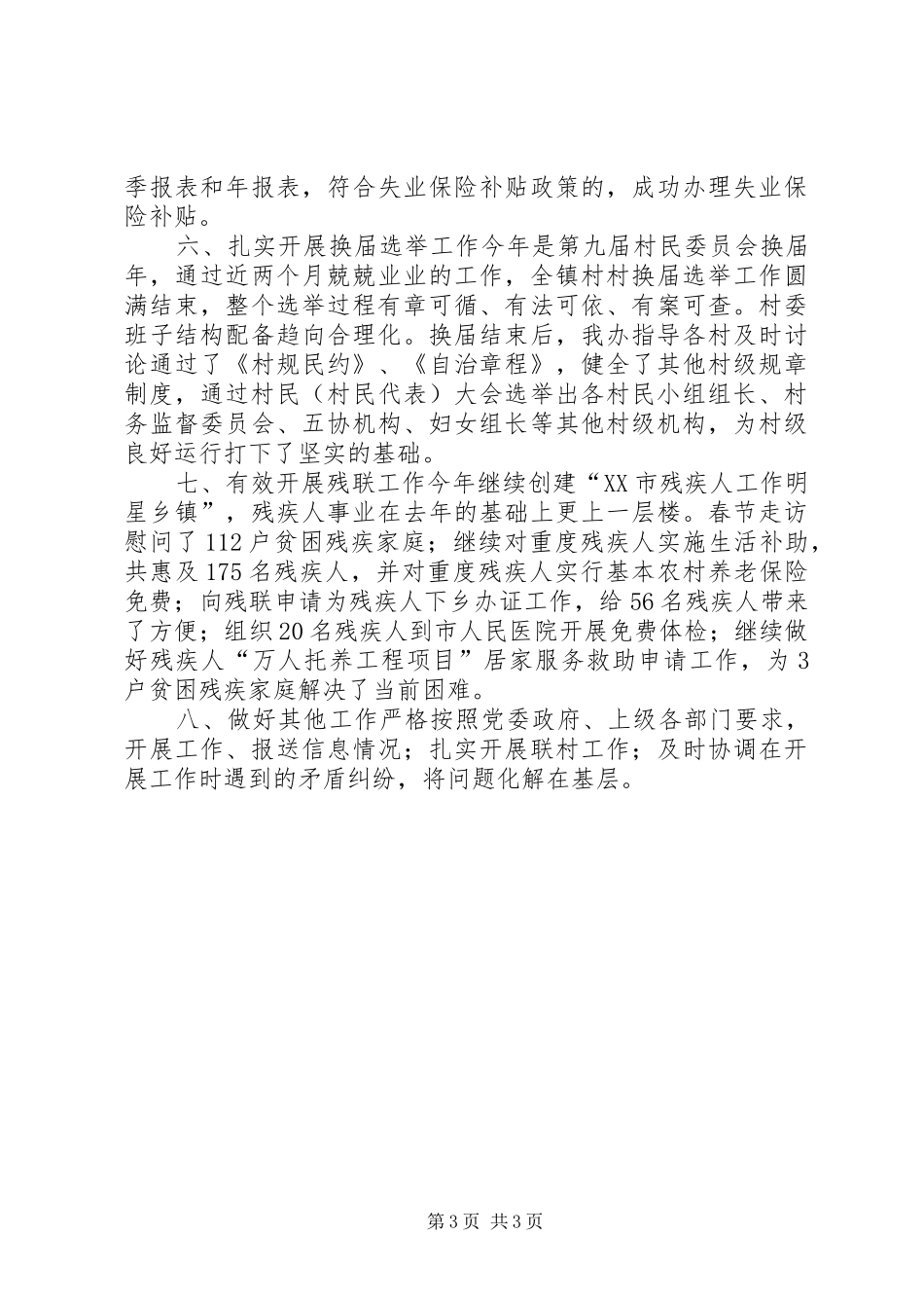 镇社会事业发展办公室的XX年总结_第3页