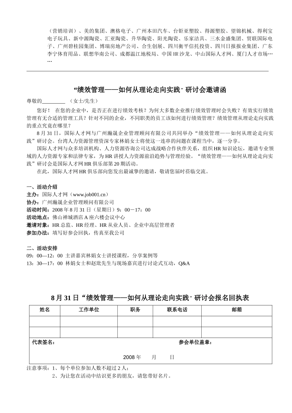 国际人才网8月31日HR经理人俱乐部第20期活动邀请函_第3页