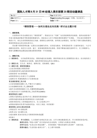 国际人才网8月31日HR经理人俱乐部第20期活动邀请函