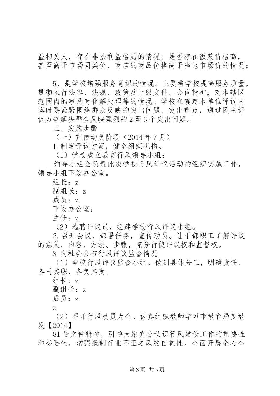 堰姜附中行风建设方案_第3页