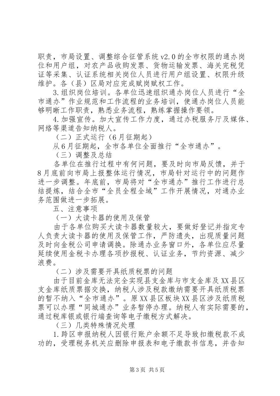国税局全市通办工作实施方案_第3页