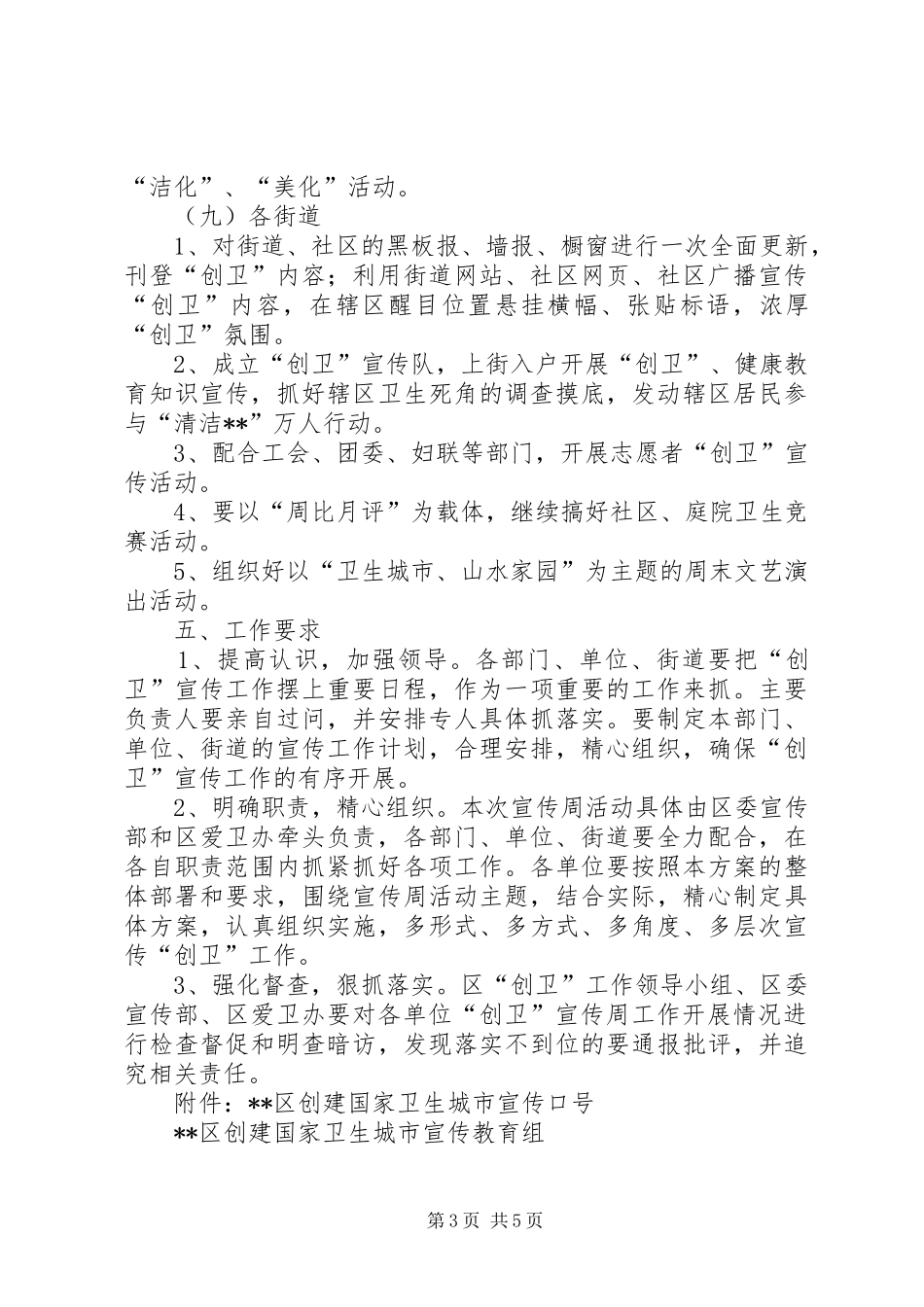 XX区创建国家卫生城市宣传周活动实施方案_第3页