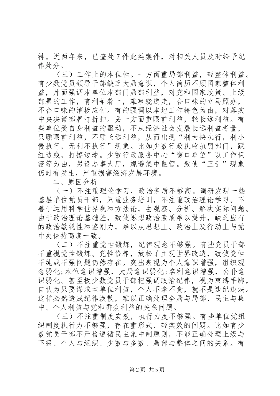 遵守党的政治纪律政治规矩方面存在的问题【汇总】_第2页