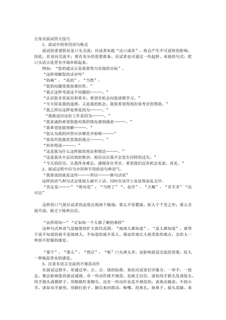 公务员面试特点、面试测评的特点和程序_第3页