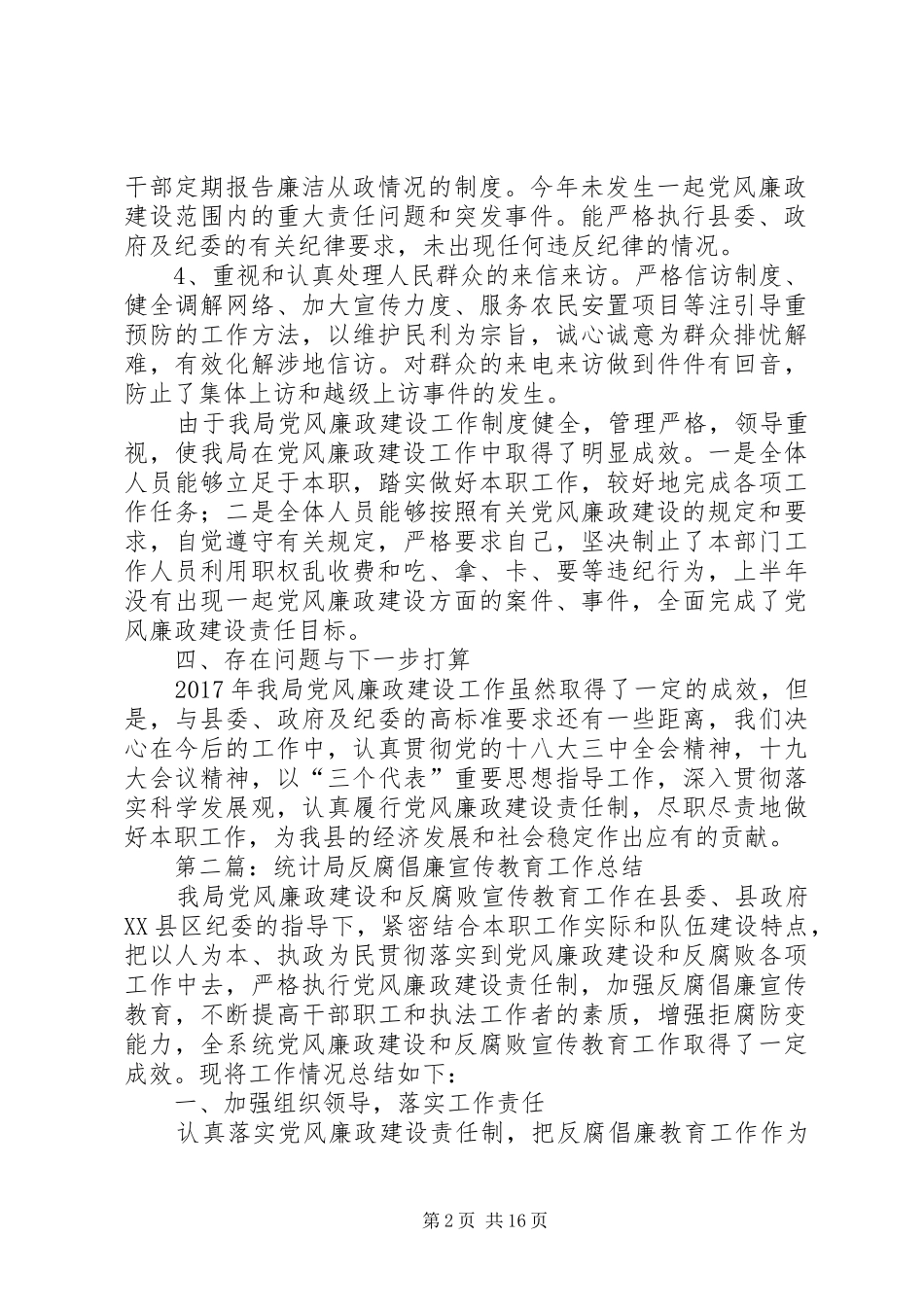 统计局工作总结范文8篇_第2页