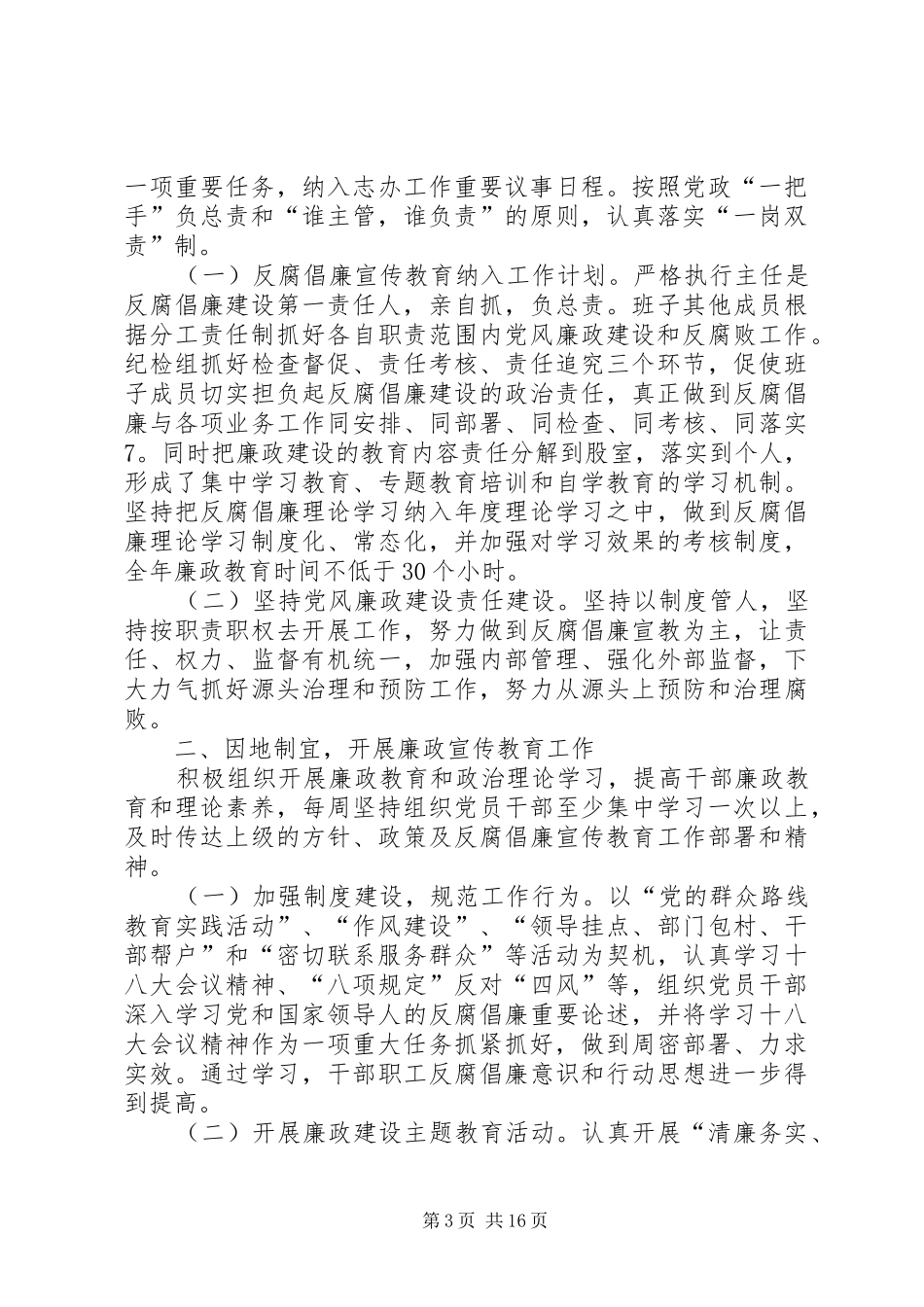 统计局工作总结范文8篇_第3页