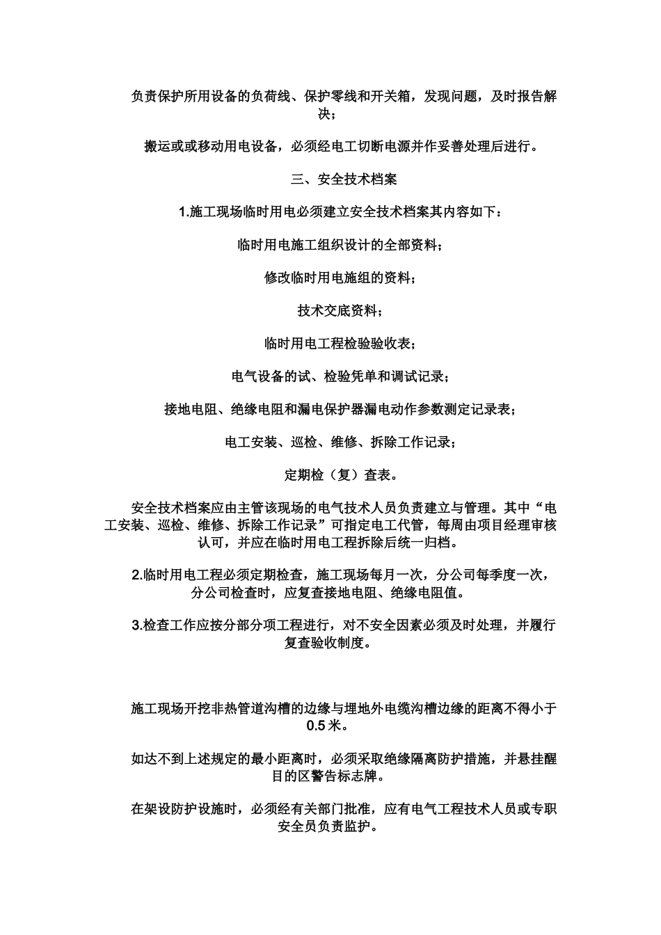 施工现场临时用电安全生产检查要点_第2页