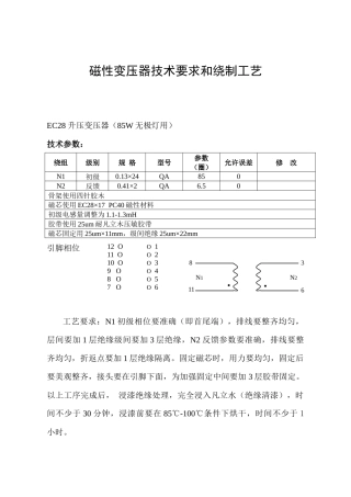 磁性变压器技术要求和绕制工艺