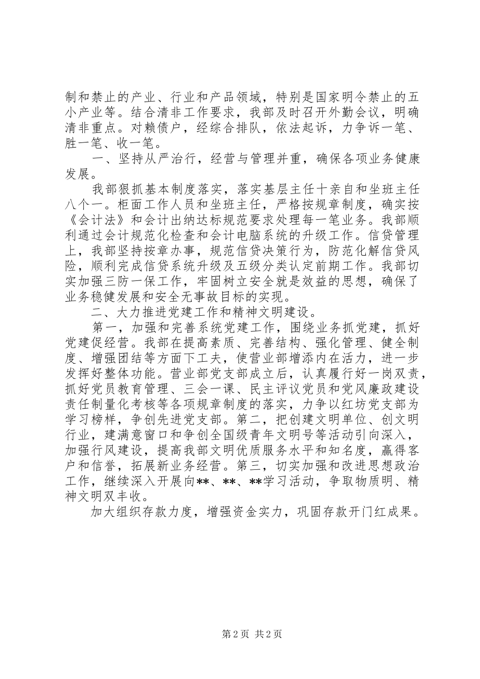 银行网点年度总结范文_第2页