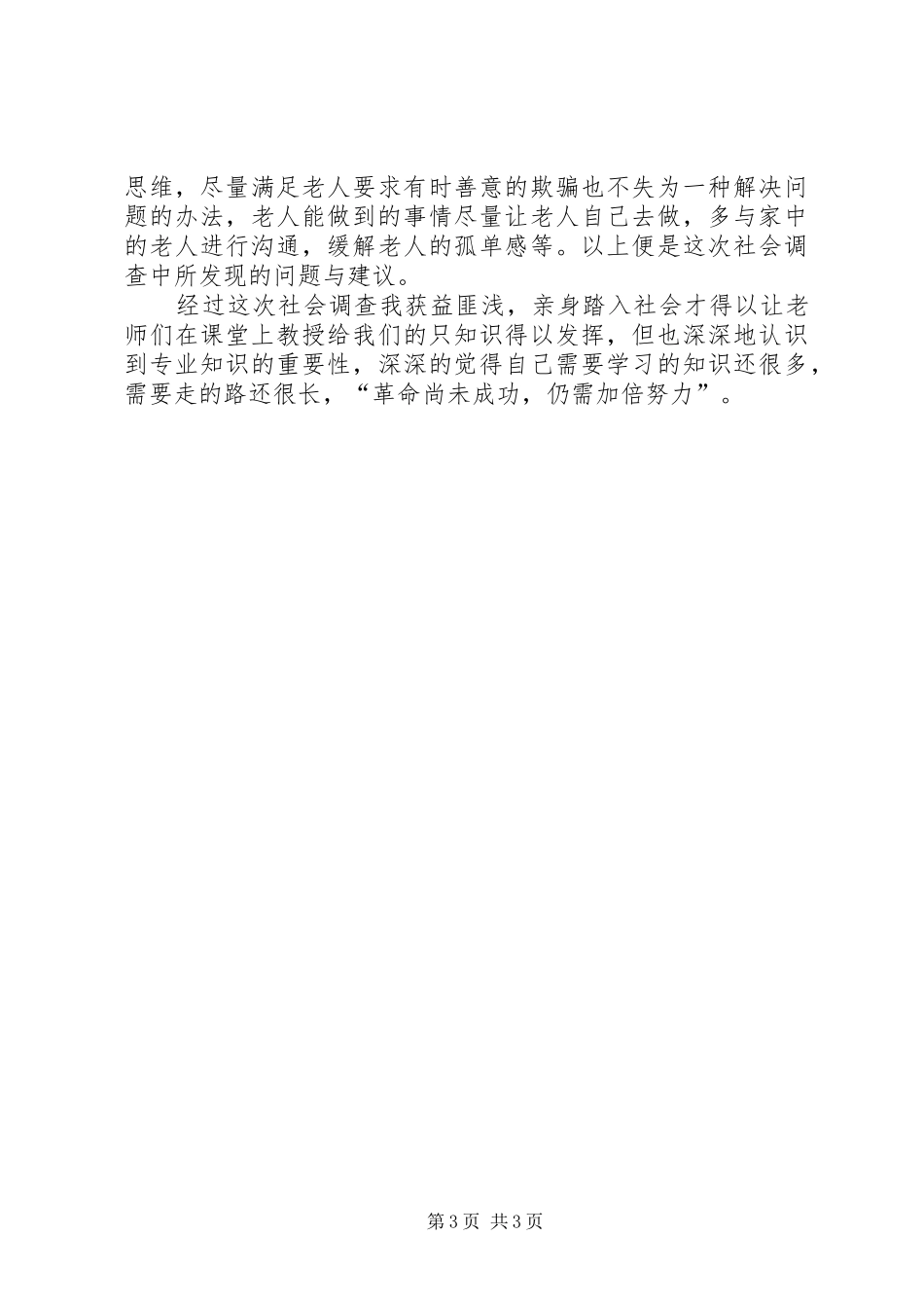 走进社区实践总结_第3页