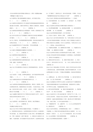 央企班组长岗位管理能力资格认证六期在线测试